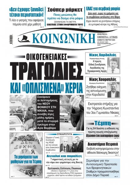 Κοινωνική