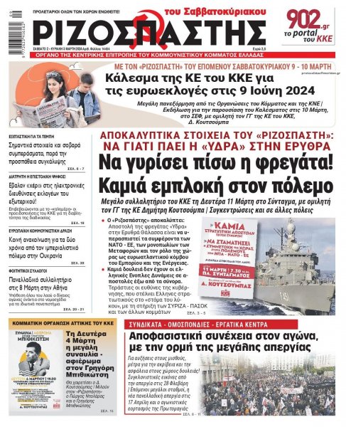 Ριζοσπάστης