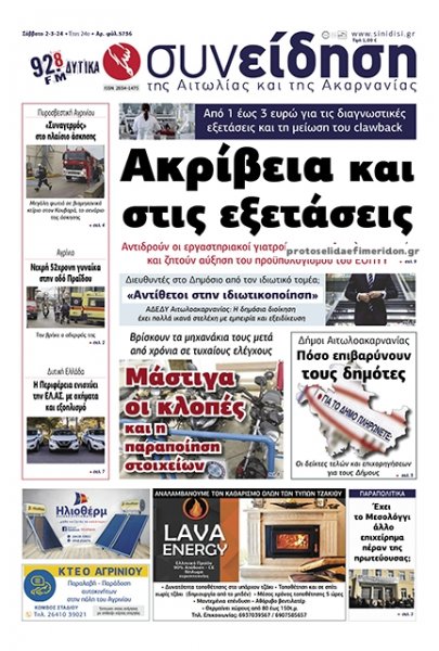 Η Συνείδηση