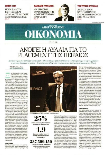 Οικονομία