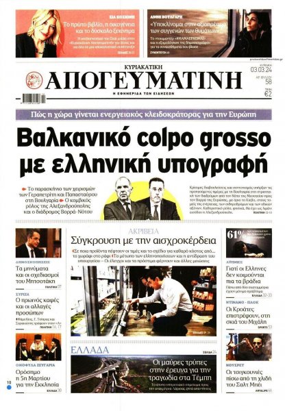 Απογευματινή