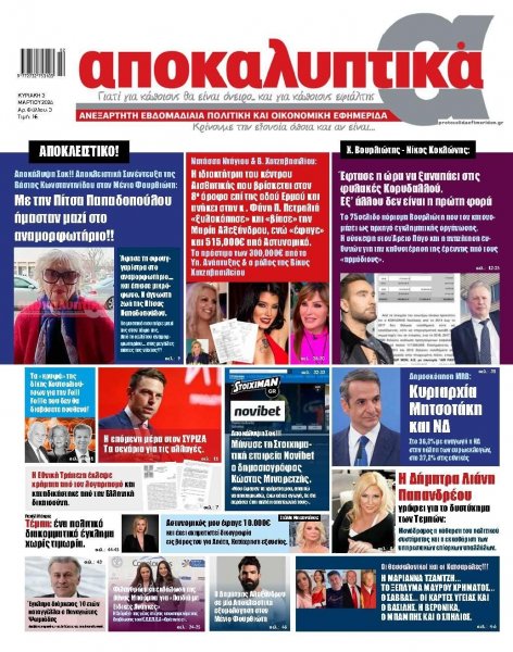 Αποκαλυπτικά