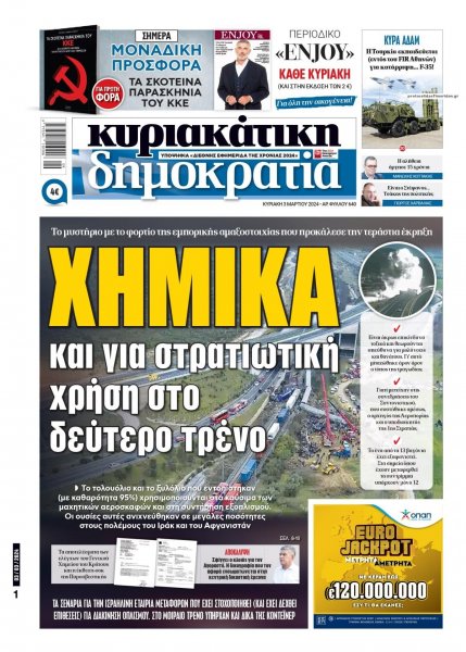 Δημοκρατία