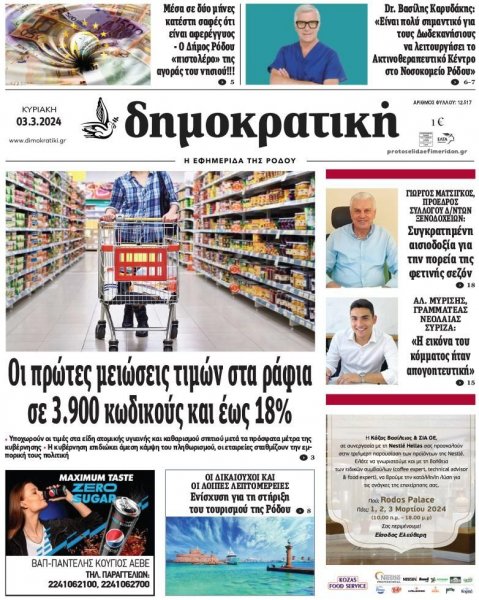 Δημοκρατική