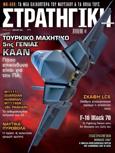 Στρατηγική