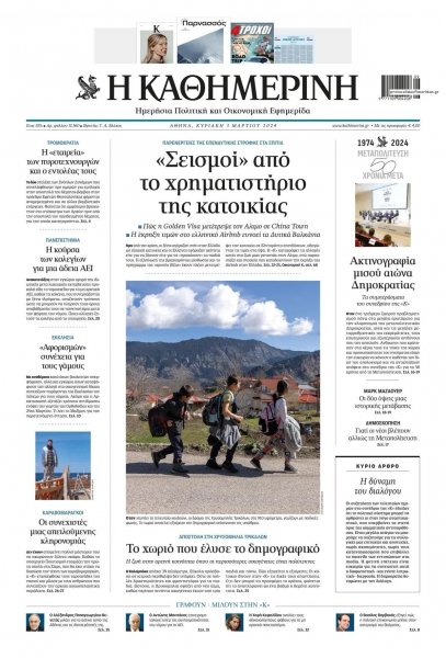 Καθημερινή