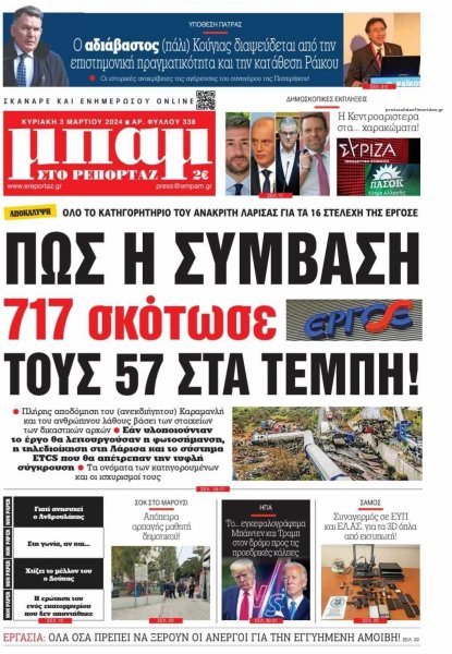 Μπαμ στο Ρεπορτάζ