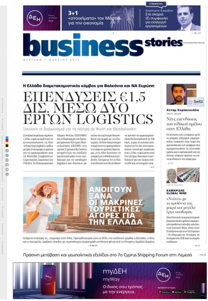 ΠΡΩΤΟ ΘΕΜΑ - BUSINESS STORIES