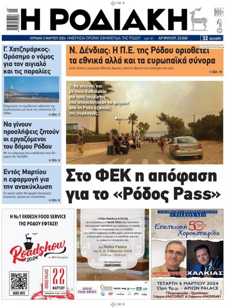 Ροδιακή