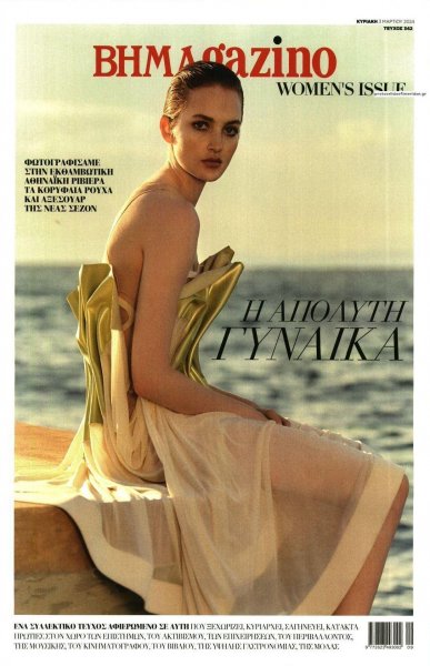 ΤΟ ΒΗΜΑ ΤΗΣ ΚΥΡΙΑΚΗΣ - BHMAGAZINO