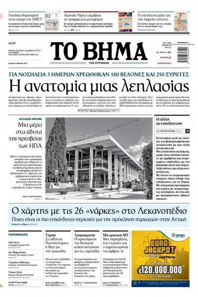 Το Βήμα της Κυριακής