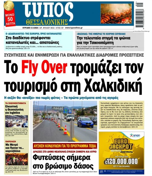 Τύπος Θεσσαλονίκης