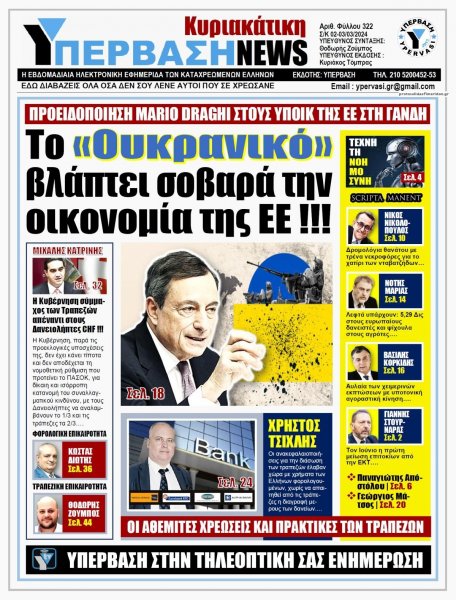 Υπέρβαση News