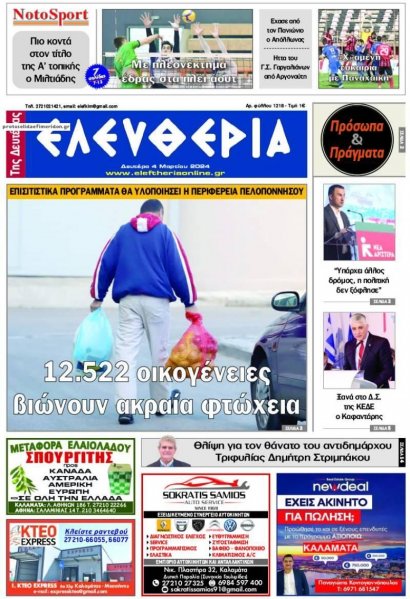 Ελευθερία Καλαμάτας
