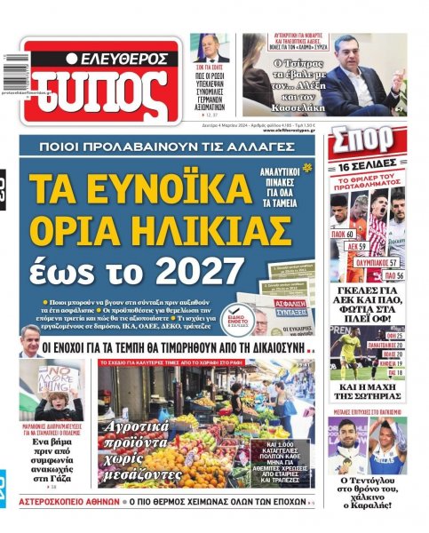 Ελεύθερος Τύπος