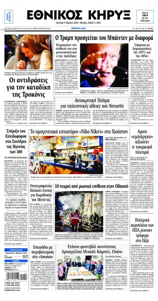 Εθνικός Κήρυξ