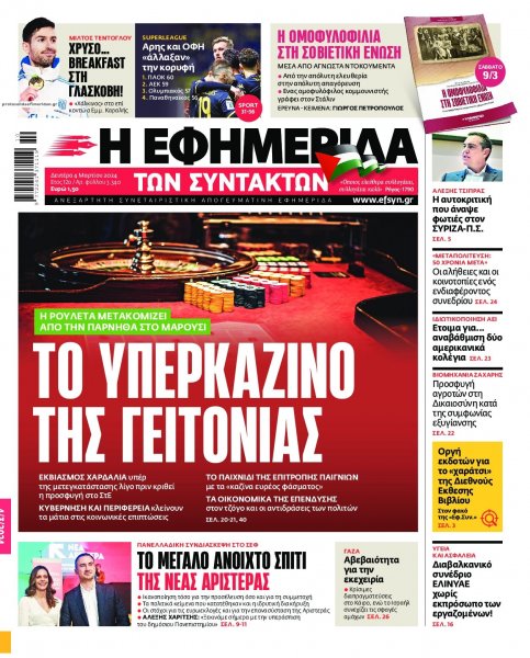 Των συντακτών