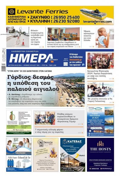 Ημέρα Ζακύνθου