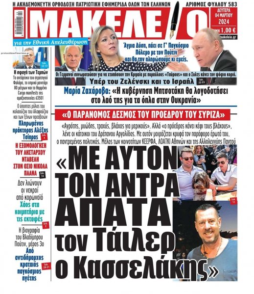 Μακελειό