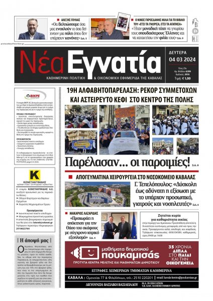 Νέα Εγνατία