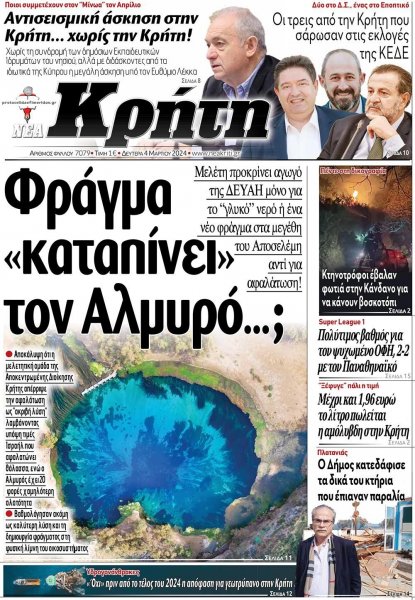 Νέα Κρήτη