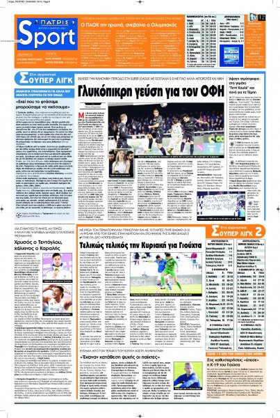 Πατρίς Σπορ