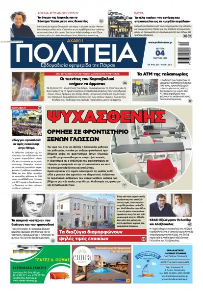 Πολιτεία Αχαϊκή