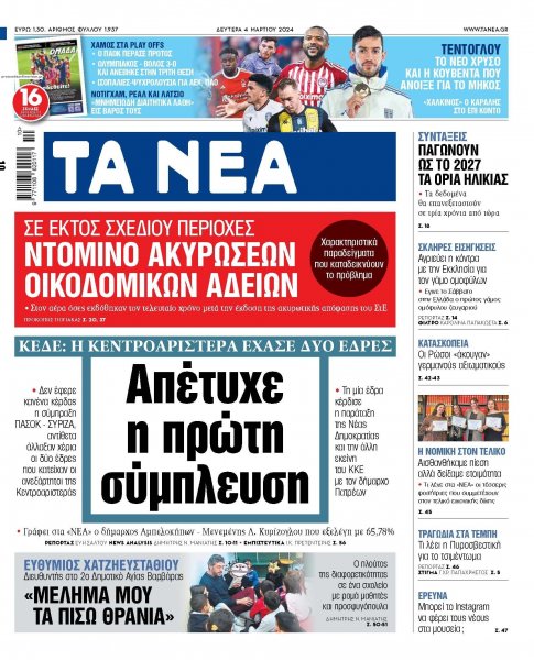 Τα Νέα