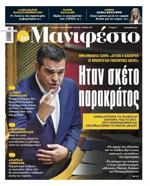 Το Manifesto