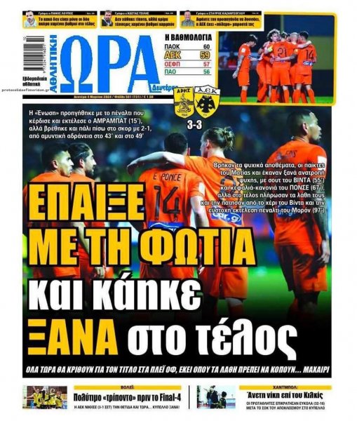 Η ώρα των Σπορ