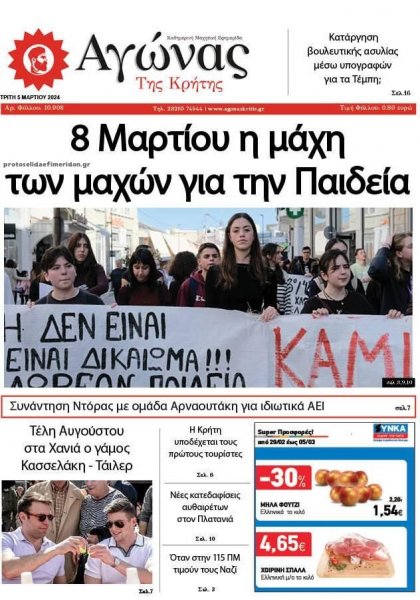 Αγώνας της Κρήτης