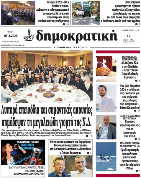 Δημοκρατική