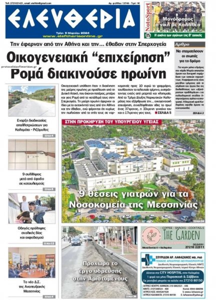 Ελευθερία Καλαμάτας
