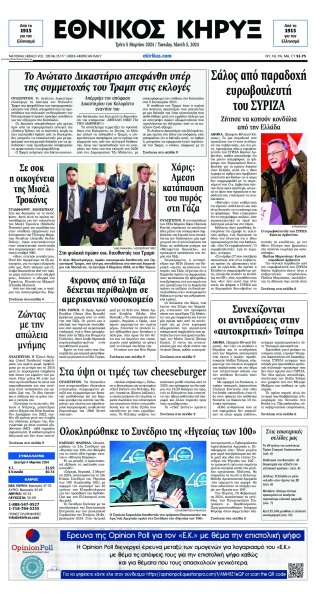 Εθνικός Κήρυξ