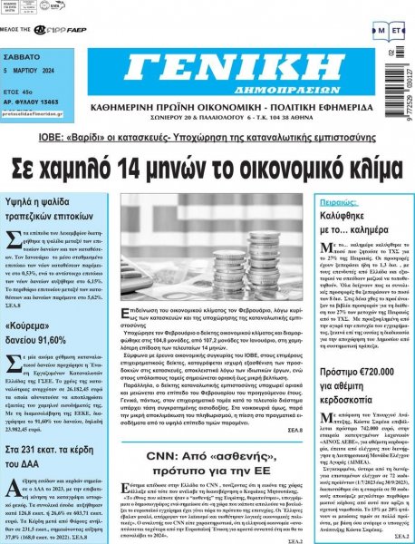 Γενική Δημοπρασιών