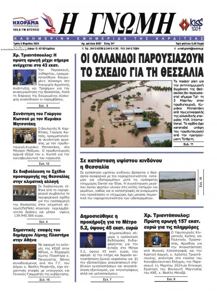 Η Γνώμη Καρδίτσας