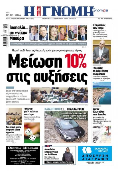 Γνώμη της Πάτρας