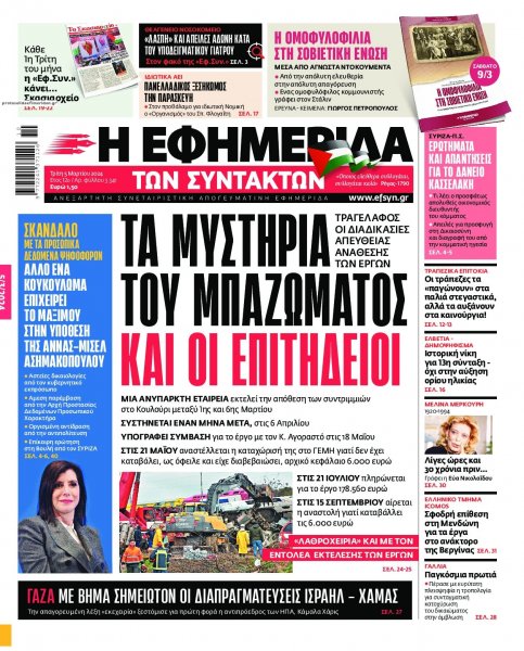 Των συντακτών