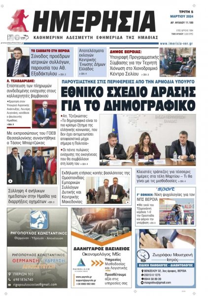 Ημερήσια Ημαθείας