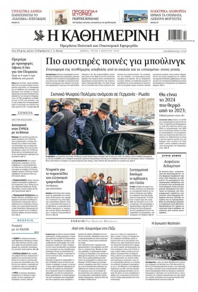 Καθημερινή