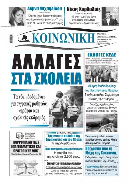 Κοινωνική