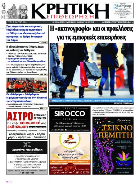 Κρητική Επιθεώρηση