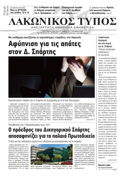 Λακωνικός Τύπος