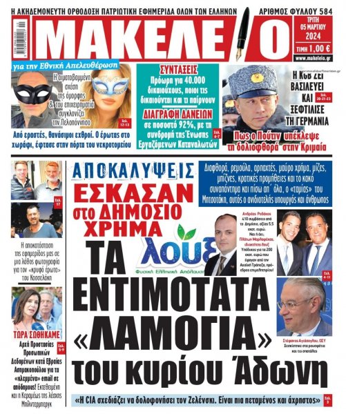 Μακελειό