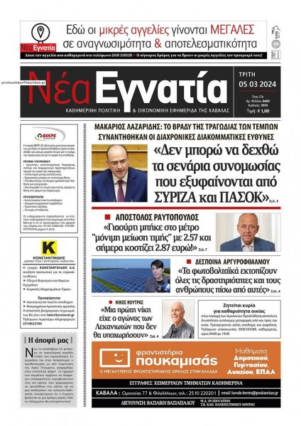 Νέα Εγνατία