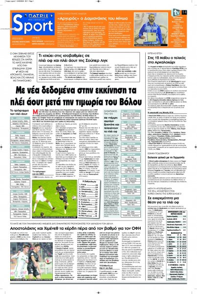 Πατρίς Σπορ