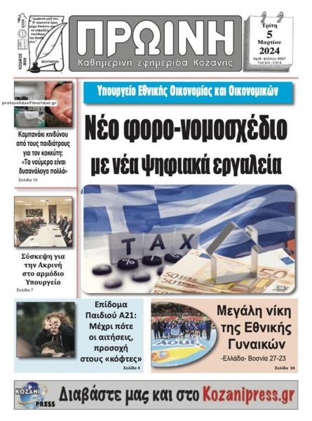 Πρωινή Κοζάνης
