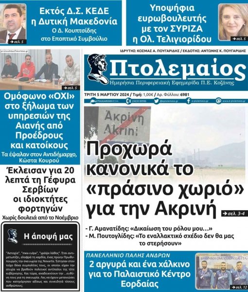 Πτολεμαίος