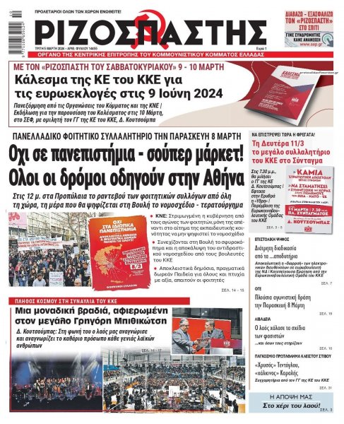 Ριζοσπάστης