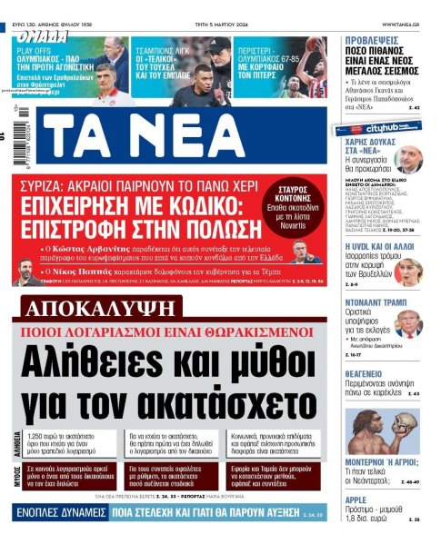 Τα Νέα